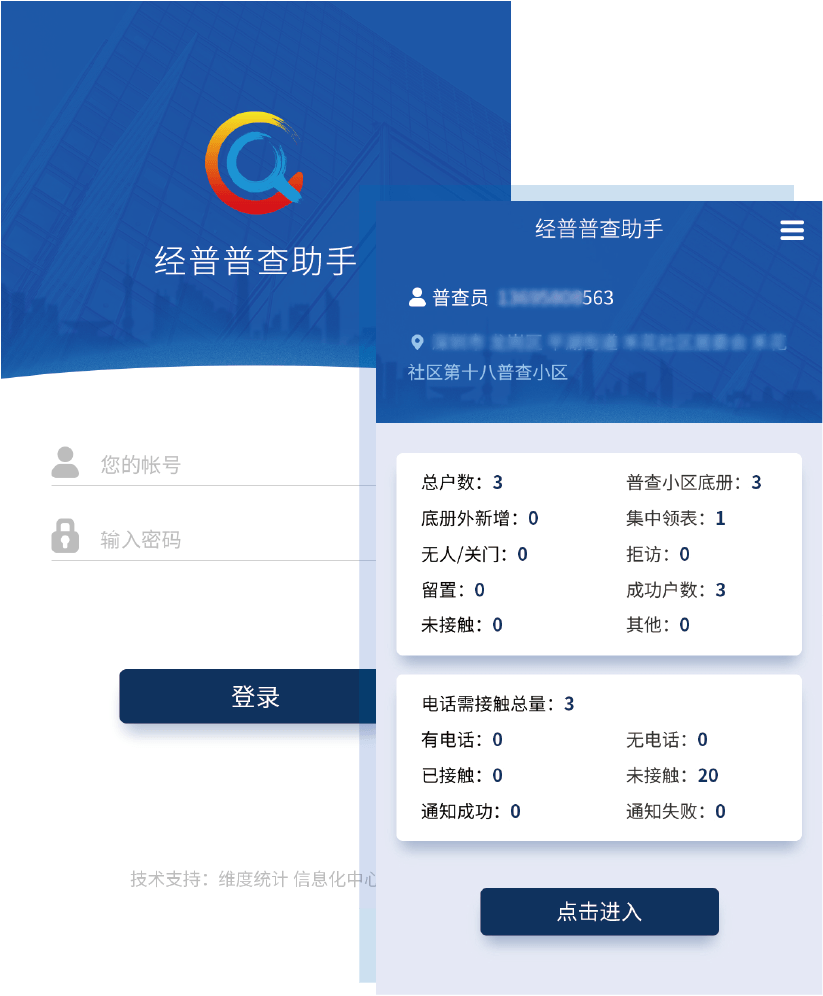 8_经普普查助手.png 8_经普普查助手.png