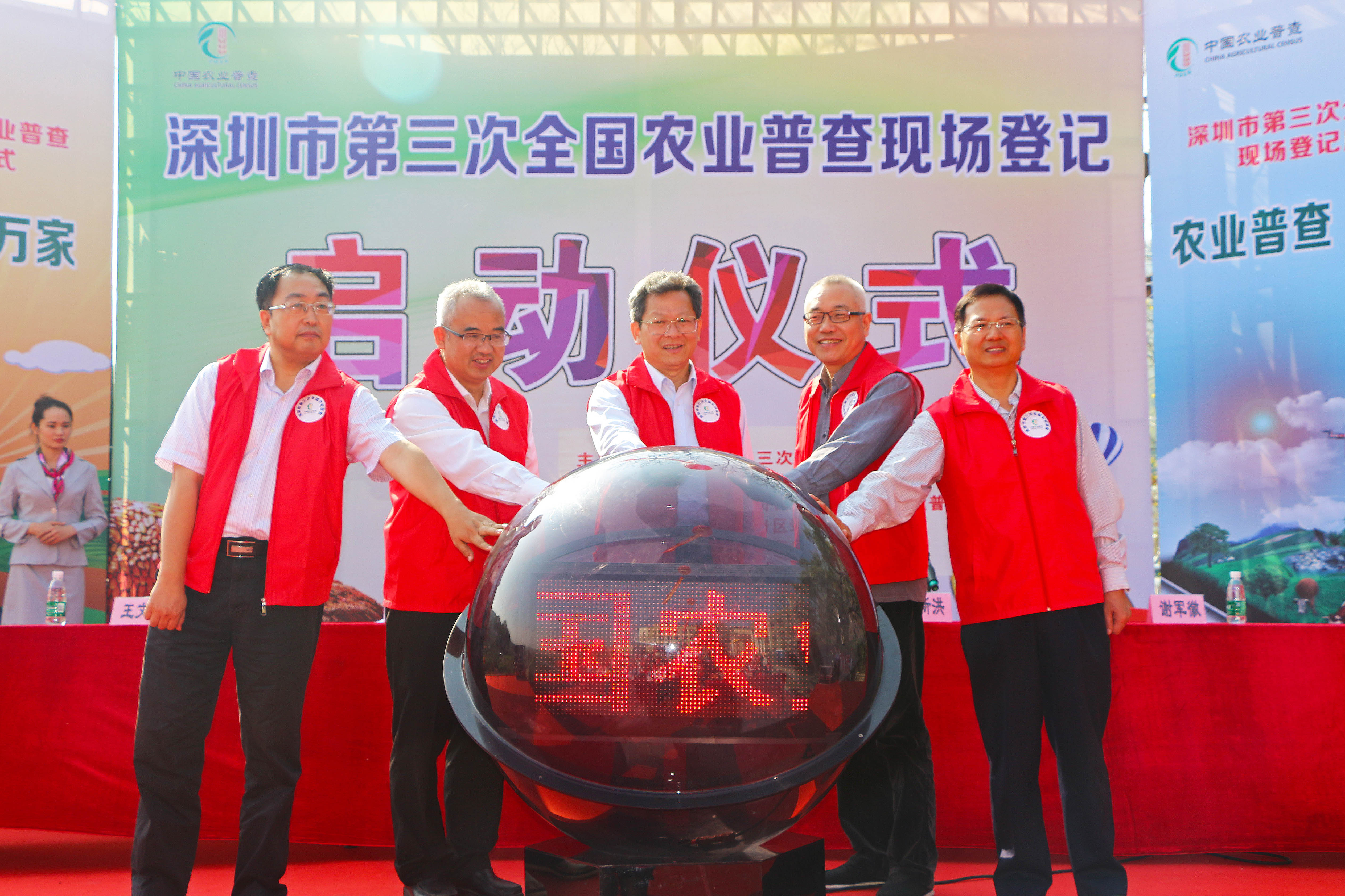维度研究参加深圳市第三次全国农业普查现场登记启动仪式